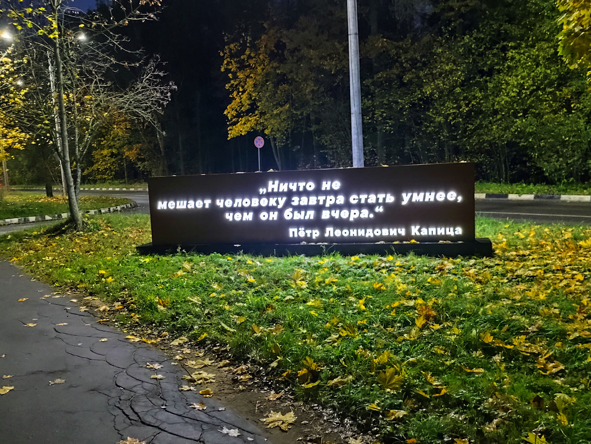 Надпись возле ИАТЭ с подсветкой