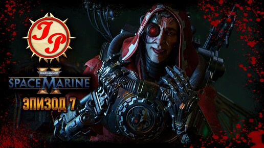 ФАТАЛЬНАЯ БЛИЗОРУКОСТЬ ЛЮЗА ▶ Прохождение WARHAMMER 40.000: SPACE MARINE 2 на русском #7