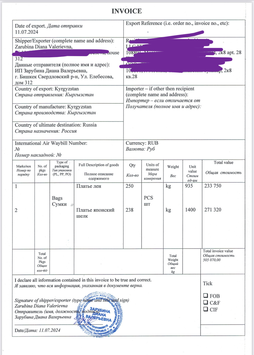 Это инвойс для банка 