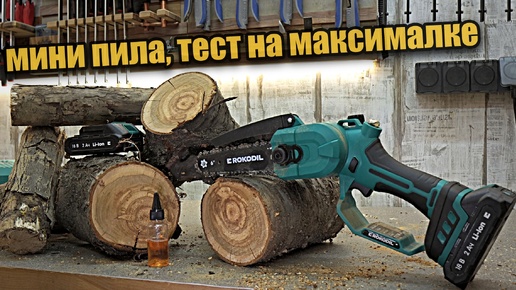 Аккумуляторная цепная пила для сада Rokodil Cutter Pro.