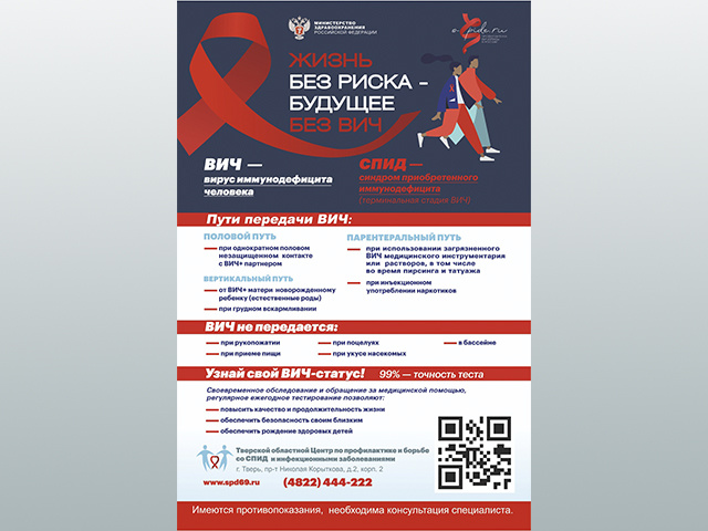 Уличные акции в Твери помогут узнать свой ВИЧ-статус