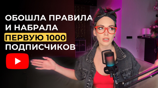 Download Video: 1000 подписчиков за 30 дней: реальный опыт и советы