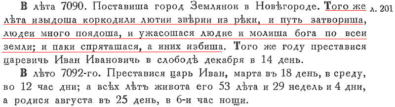 Тот самый текст Псковской летописи. Источник: Яндекс картинки