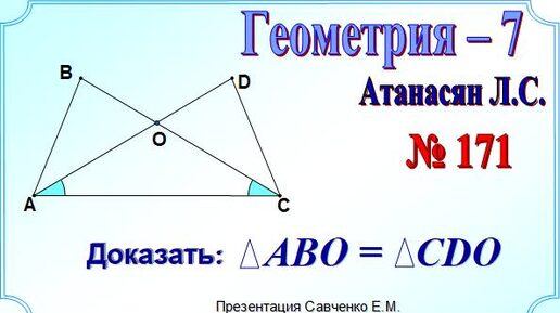 Первый и второй признаки равенства треугольников