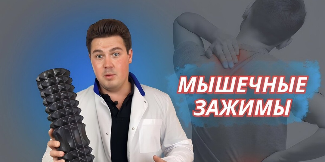 Узнайте своих врагов: основные причины мышечных зажимов и как им противостоять