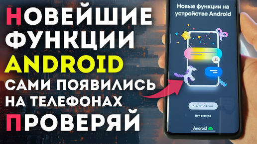 Новейшие функции на Android ТЕЛЕФОНАХ / как их включить и как использовать