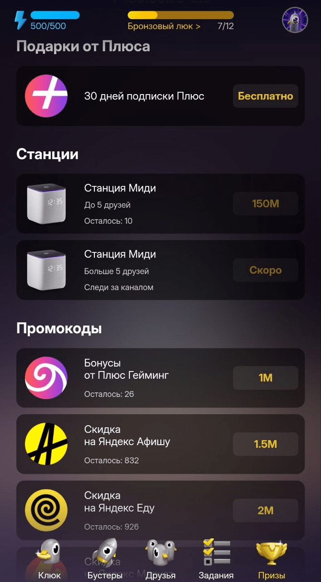 Из самого интересного это Яндекс Станция и Год подписки Яндекс Плюс