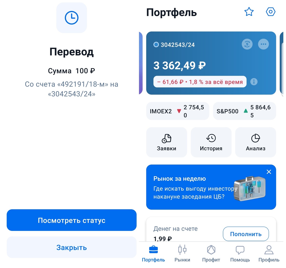 Портфель продолжает быть в минусе