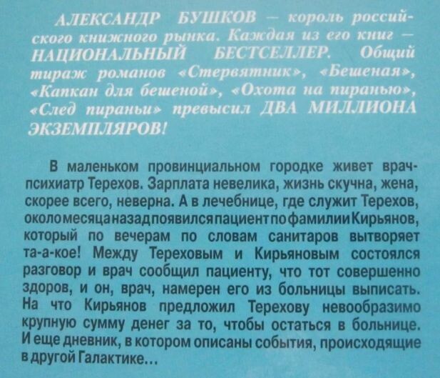 Краткая аннотация издательства к роману Александра Бушкова "Самый далекий берег", 2003 г.