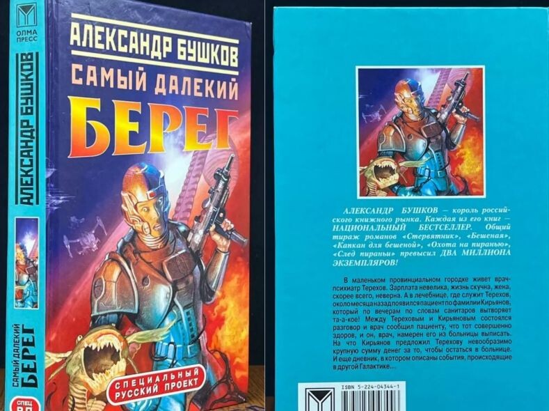 Книга с двух сторон