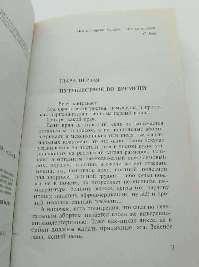 Первая глава