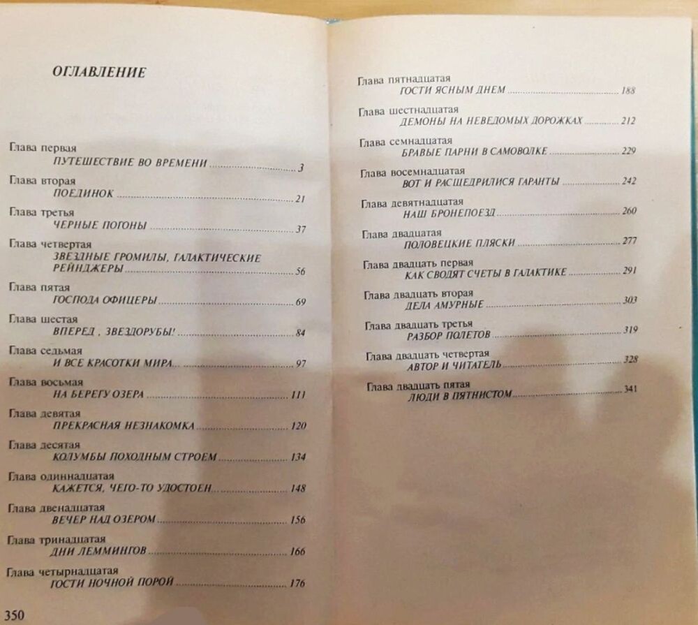 Содержание романа