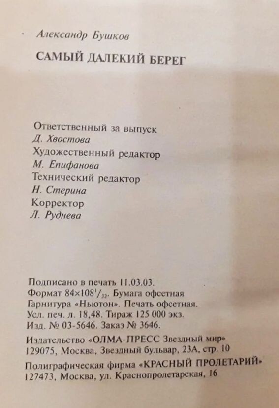 Выходные данные книги