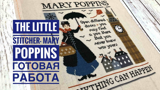 Вышивка крестом The Little Stitcher - Mary Poppins Финиш 7.05.2021