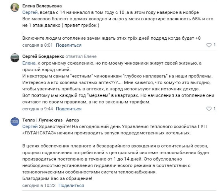    Осень пришла неожиданно: в Луганске оказались не готовы к началу отопительного сезона