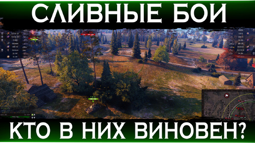 Вот почему твоя команда постоянно сливается со счётом 3-15! Анализ турбобоя в WoT! Кто здесь оказался виноват?