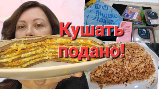 Заказала продукты и сразу приготовила вкуснятины!