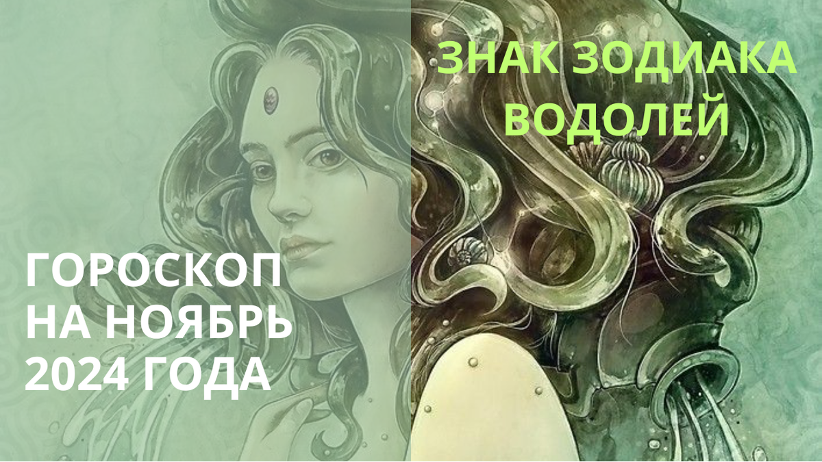 Знак Зодиака Водолей. Фото Pinterest.