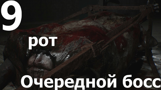 Прохождение Silent Hill 2 Remake №9 - Очередной босс