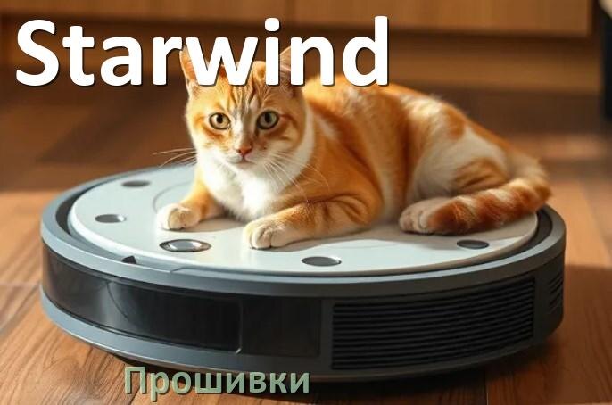 
Прошивки для роботов пылесосов Starwind скачать русское обновление ПО .Pkg и дампы памяти