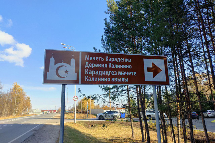    За несколько метров до дома Аллаха красуется табличка «Мечеть Карадениз. Карадиңгез мәчете».   
Фото: Альфред Мухаметрахимов