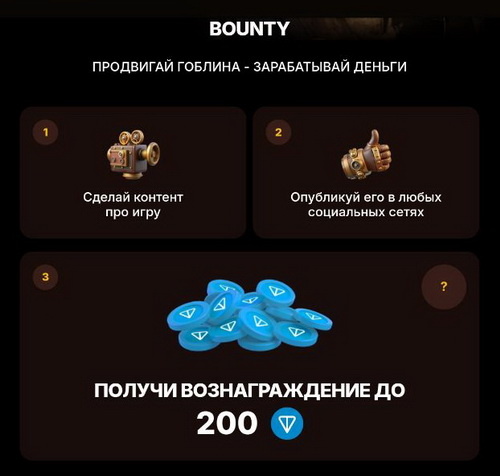 Баунти и реферальная гонка за TON