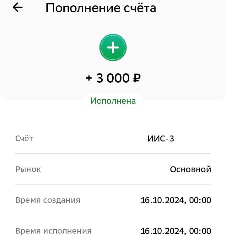 Пополнение ИИС 19.10.2024