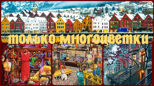 Download Video: Только многоцветки. Вышивка крестом