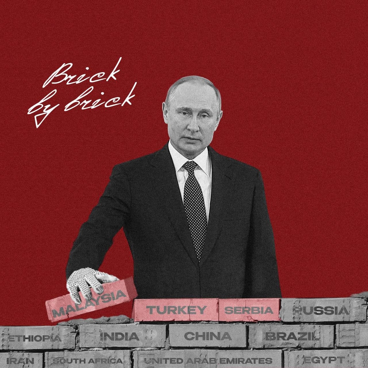 Anothe brick in te wall! Помните такую песню? Английское bricks (кирпичи) созвучно аббревиатуре BRICS и так некоторые представляют работу над объединением.