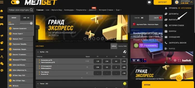    Выбор раздела «Выплаты» в ЛК «Мелбет»
