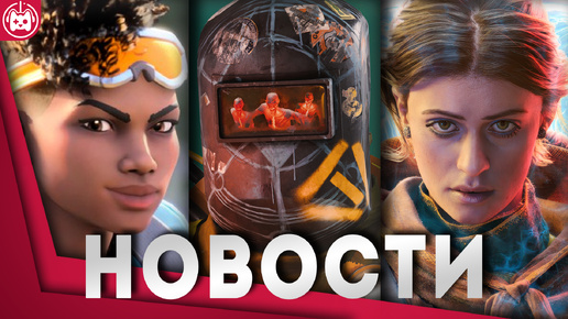 СВЕЖИЕ ИГРОВЫЕ НОВОСТИ Subnautica 2, Project ETHOS, FBC Firebreak, Unknown 9 Awakening