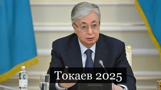 ТАРО #Аврора #гадание Токаев 2025