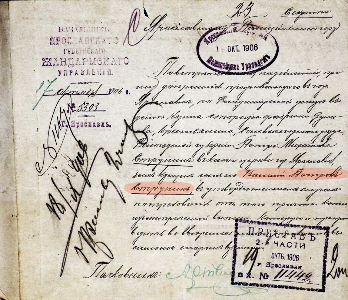 ГАЯО. Лист из следственного дела Ярославского жандармского управления на революционера Василия Петровича Струнина (1887-1918) от 1906 г.