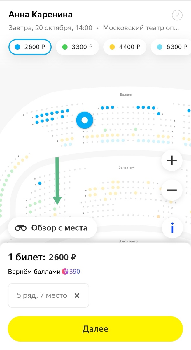 Способ узнать, как будет видно сцену с вашего места