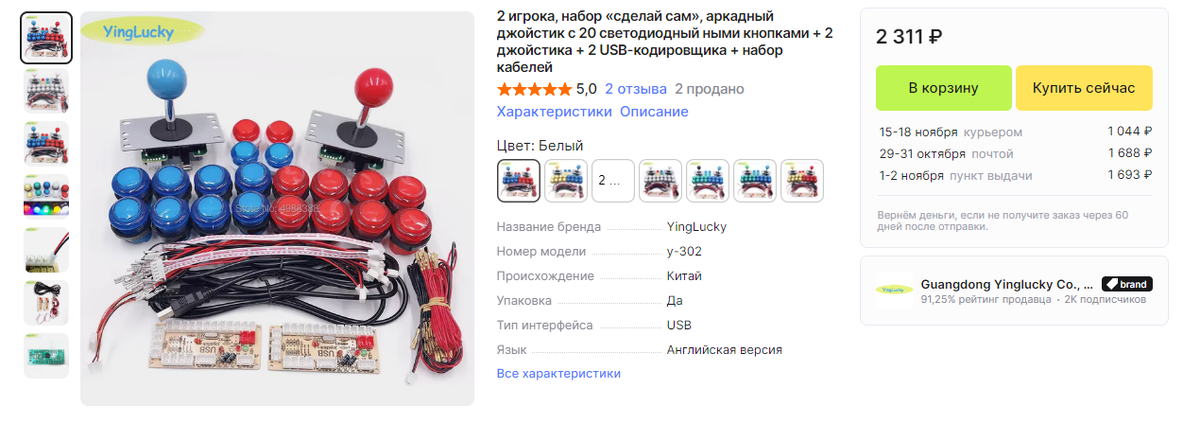 Пример комплекта джойстиков