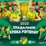    ФК "Ивацевичи" поедут на Кубок регионов УЕФА Сергей Белевич