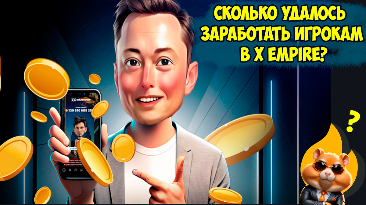 Игрокам в Икс Эмпайр начислили дроп