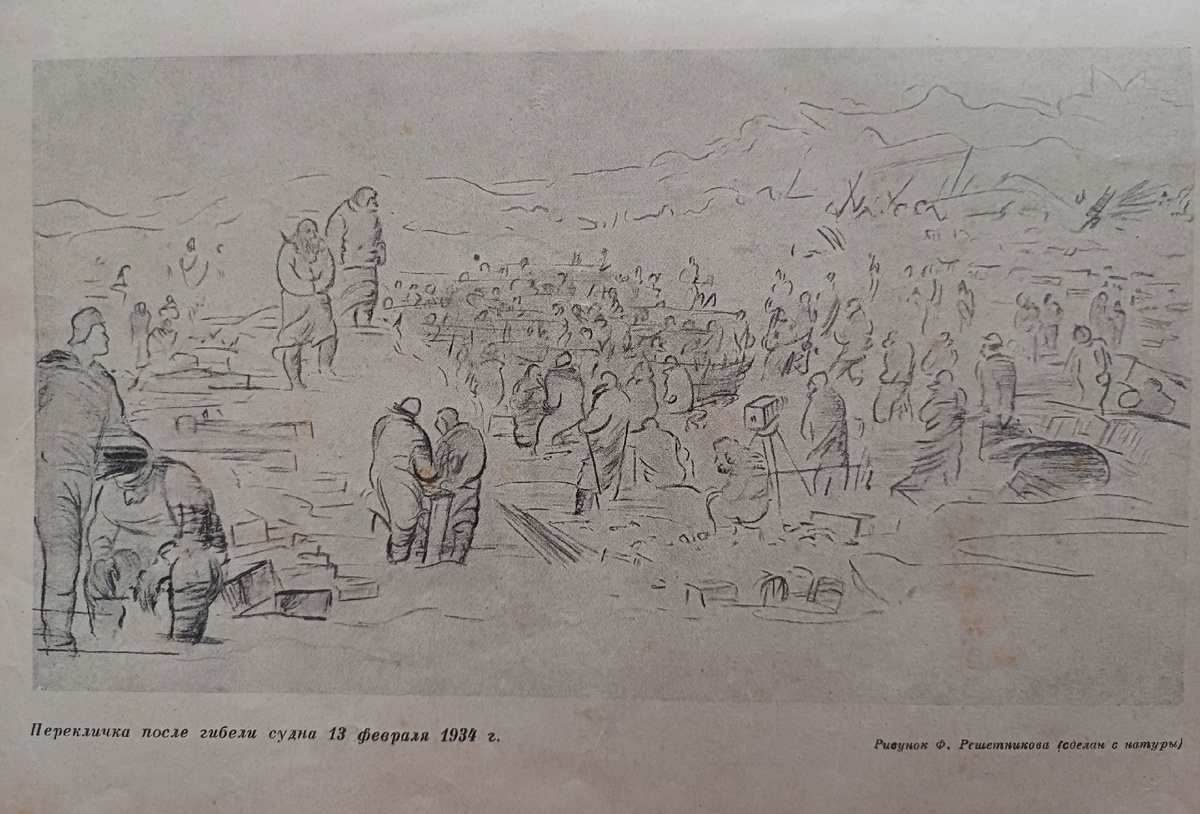 Перекличка после гибели судна 13 февраля 1934 года. Рисунок Ф. Решетникова (сделан с натуры). "Поход "Челюскина", Т.2, М., 1934 год.