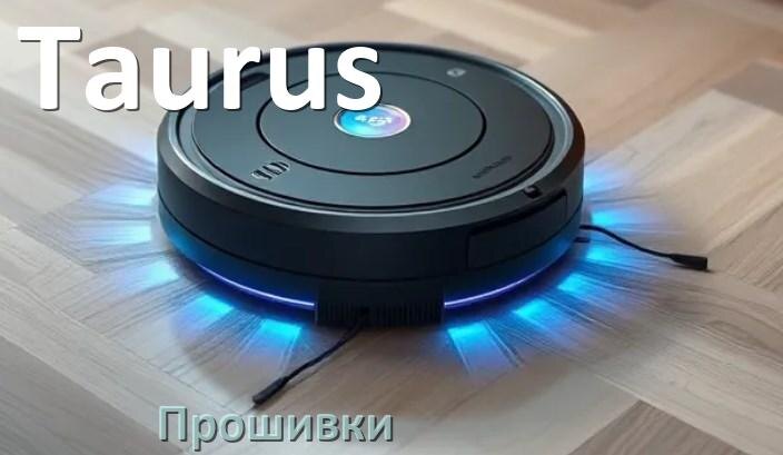 
Прошивки для роботов пылесосов Taurus скачать русское обновление ПО .Pkg и дампы памяти