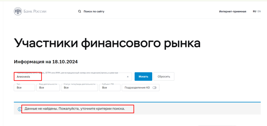 Aneovexis лицензии нет!