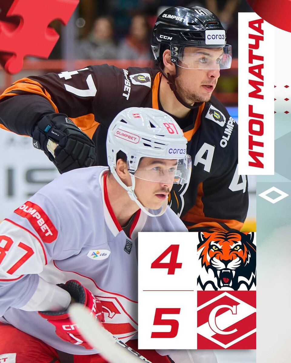 Амур 4:5 Спартак