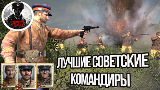 COH2 ► ЛИЧНЫЙ ТОП 3 СОВЕТСКИХ ТАКТИК В РЕЖИМЕ 1Х1 🔥МАК