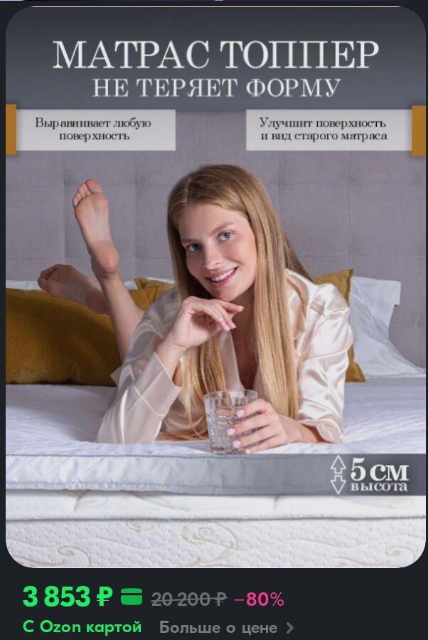 Вот такой топпер предлагала. На резинке, не съезжает. Не захотела. Картинка с ozon.