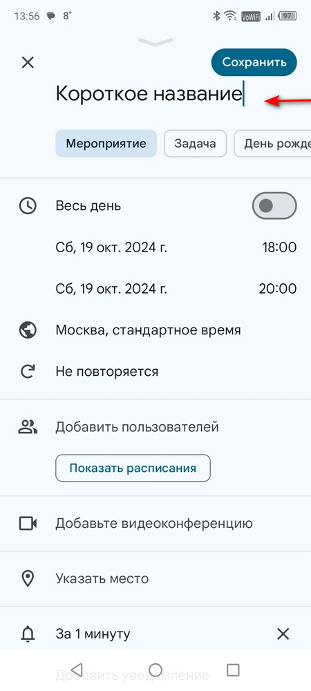 Название напоминания в календаре Google