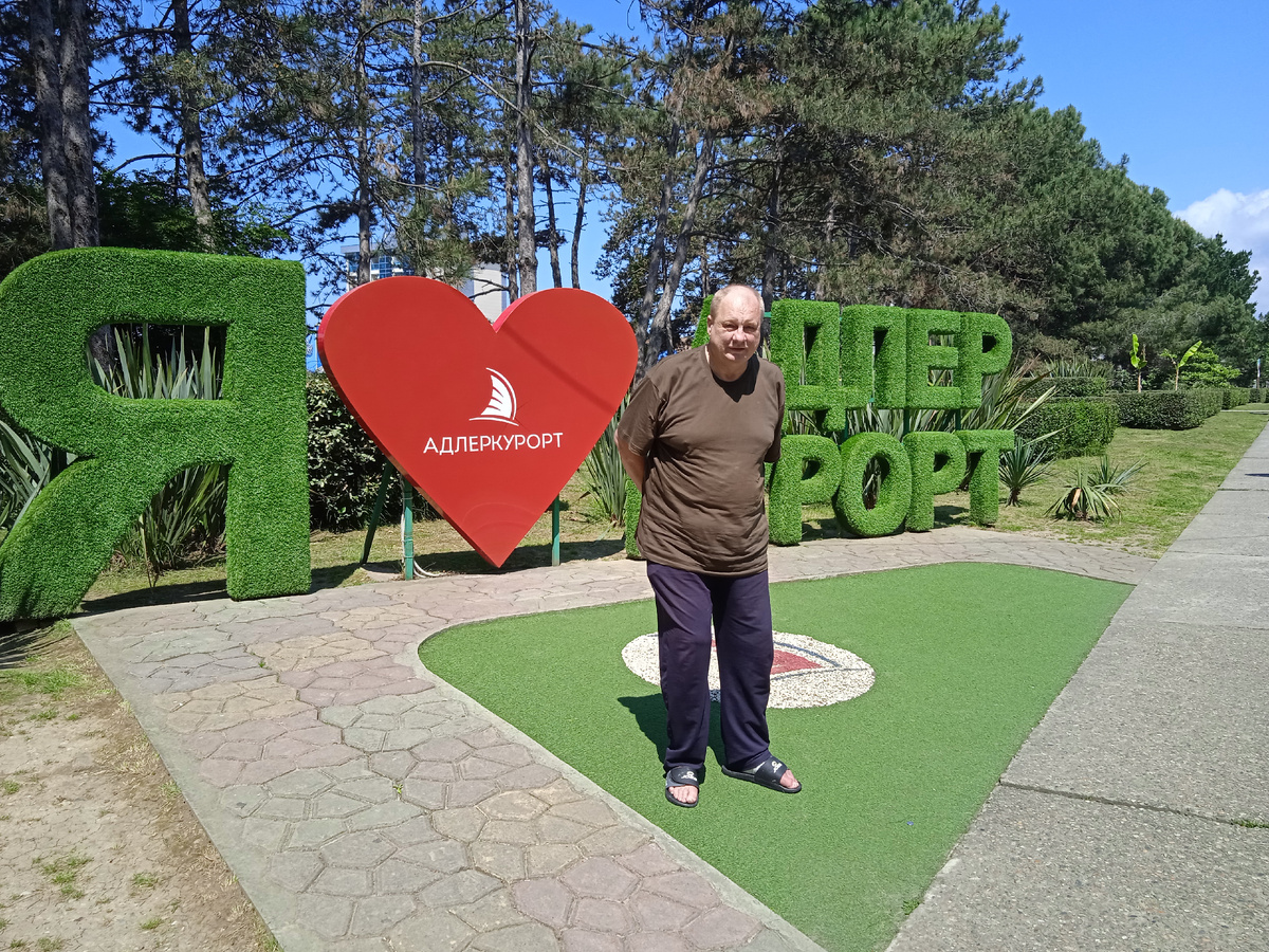 Санаторий "адлеркурорт"Фото автора