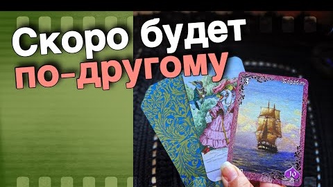 Почему вы нашли это видео🧡♣️ онлайн гадание