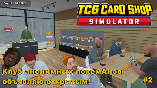 TCG Card Shop Simulator. Клуб анонимных покеманов. #2