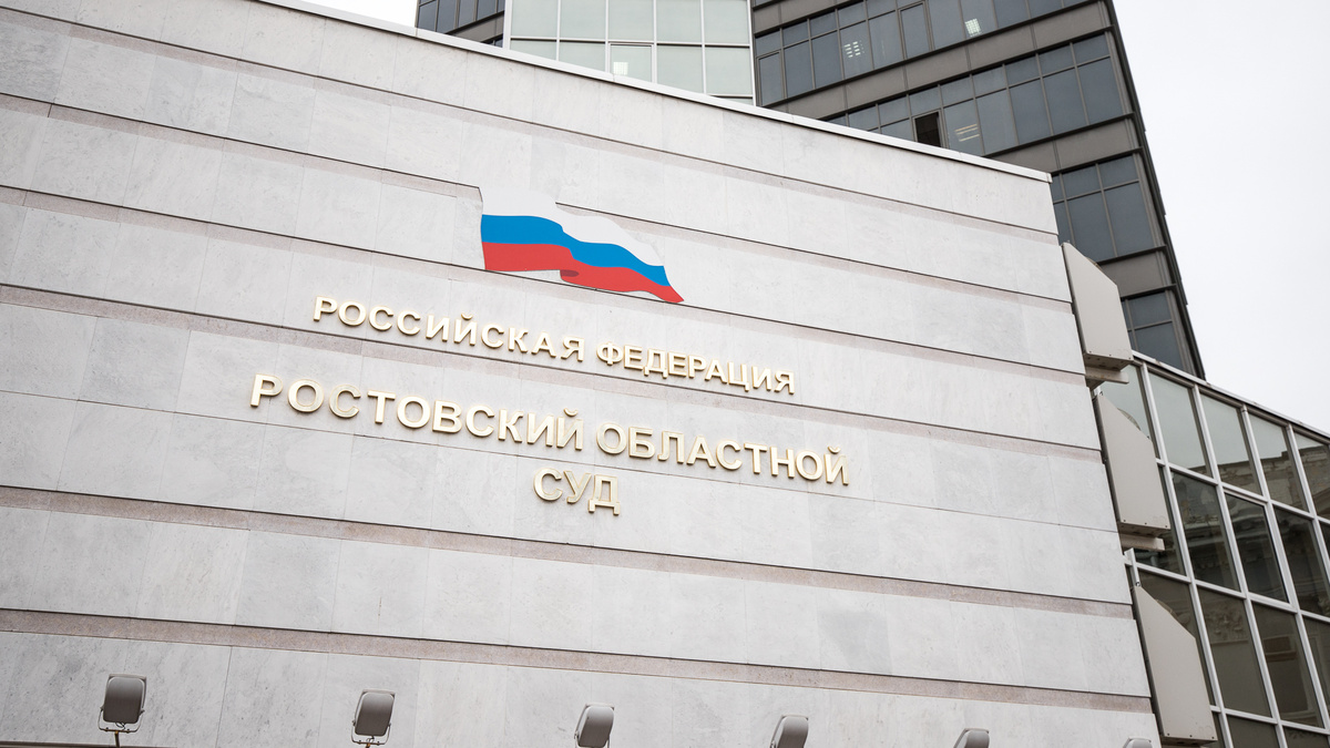 Ростовский областной суд, основное здание суда