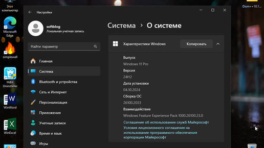 Windows 11 24H2 от SoftBlog, простая установка и активация