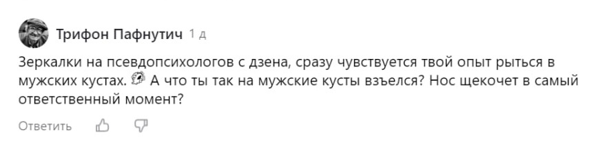 Скриншот. Использует страх свой "сомнения в ориентации", думая, что другие тоже этого боятся